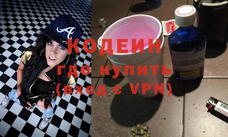 Codein Purple Drank  МЕГА ONION  Зея 